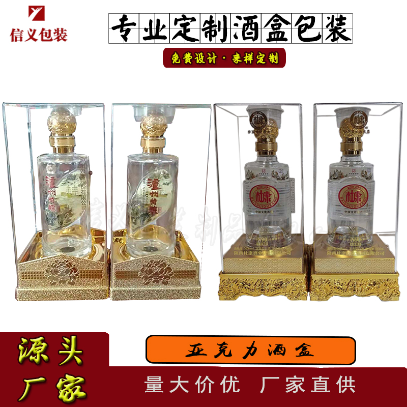 亞(yà)克力酒盒(hé)定制(zhì)白酒(jiǔ)透(tòu)明盒…